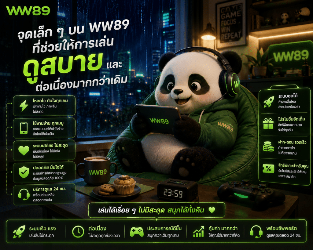 จุดเล็ก ๆ บน WW89 ที่ช่วยให้การเล่นดูสบายและต่อเนื่องมากกว่าเดิม